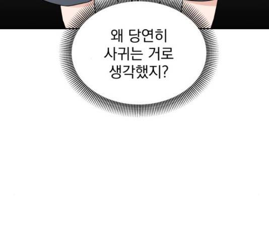 사랑의 헌옷수거함 26화 20