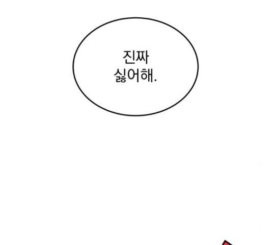 사랑의 헌옷수거함 26화 23