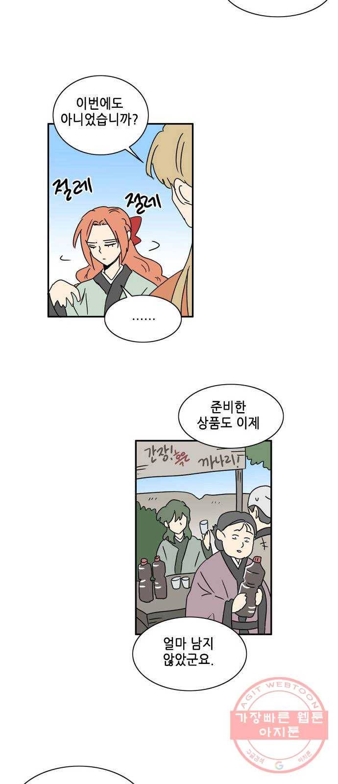오늘의 순정망화 시즌2 214화 2