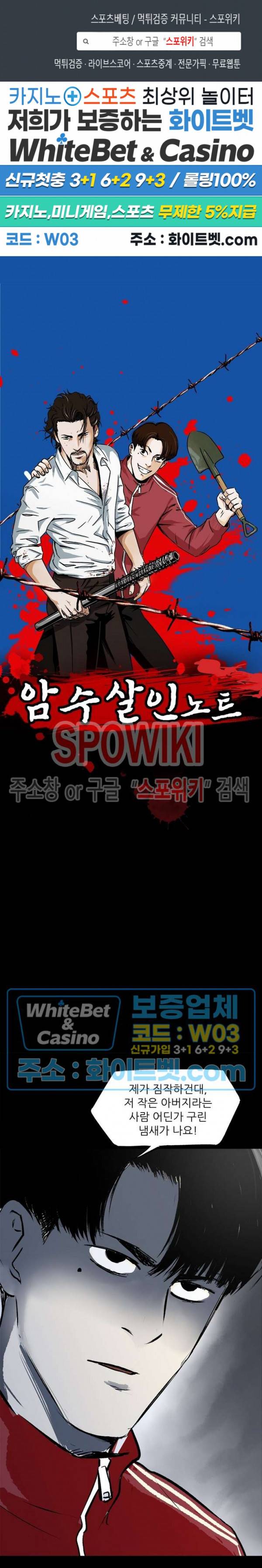 암수살인노트 42화 1