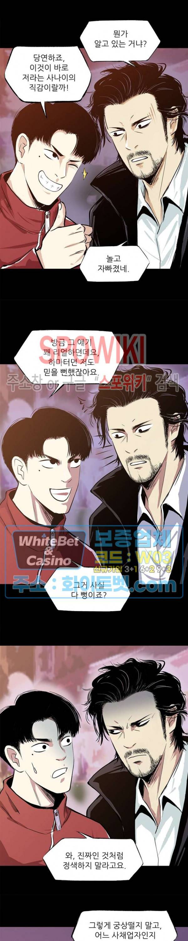 암수살인노트 42화 2
