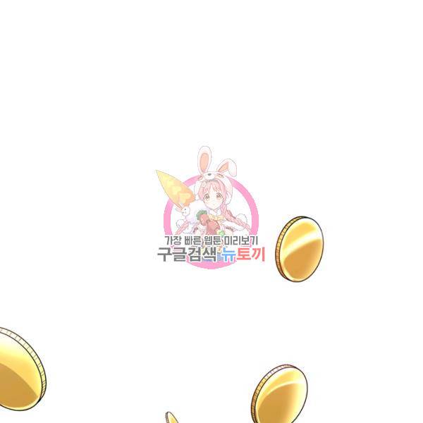 이세계의 지존 플레이어 56화 1