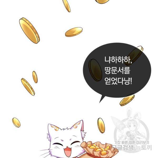 이세계의 지존 플레이어 56화 2