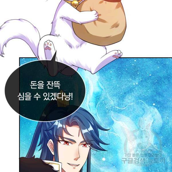 이세계의 지존 플레이어 56화 3