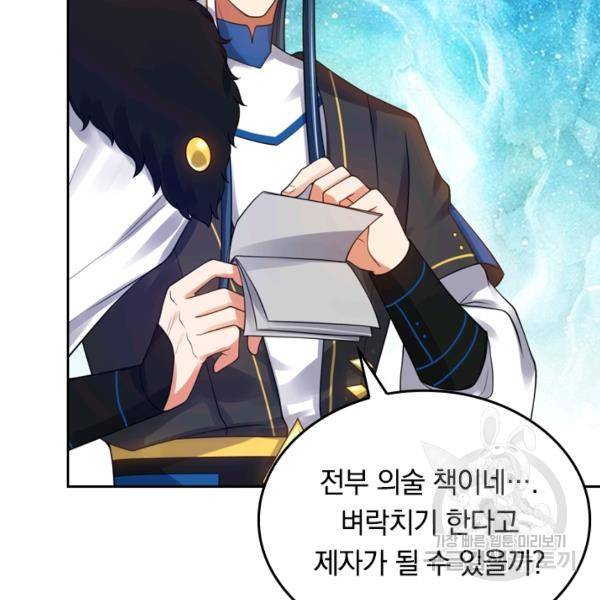 이세계의 지존 플레이어 56화 4