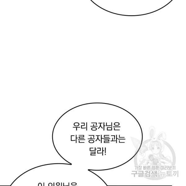 이세계의 지존 플레이어 56화 5
