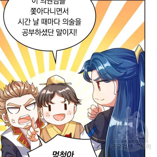 이세계의 지존 플레이어 56화 6