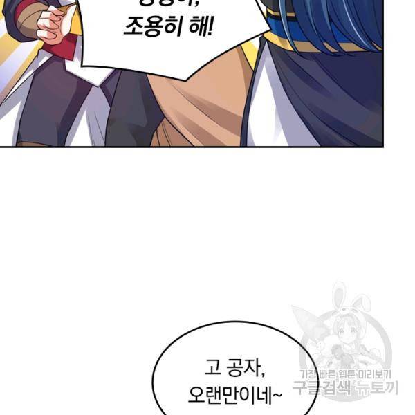 이세계의 지존 플레이어 56화 7
