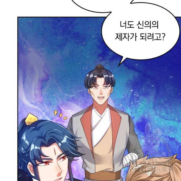 이세계의 지존 플레이어 56화 8