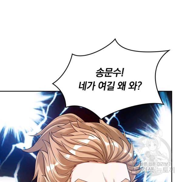 이세계의 지존 플레이어 56화 10