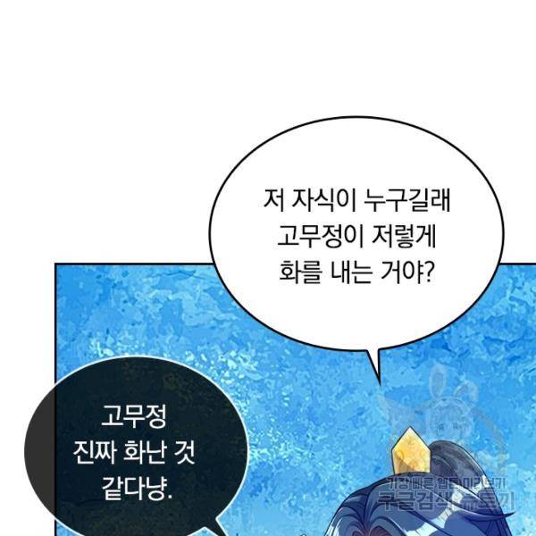 이세계의 지존 플레이어 56화 12