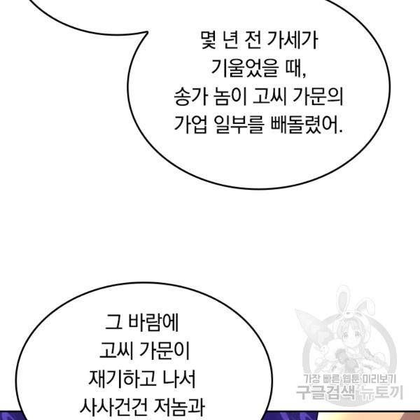 이세계의 지존 플레이어 56화 14