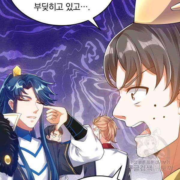 이세계의 지존 플레이어 56화 15