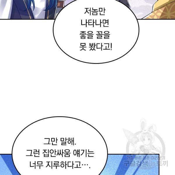 이세계의 지존 플레이어 56화 16