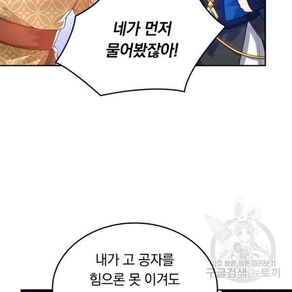 이세계의 지존 플레이어 56화 18