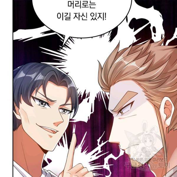 이세계의 지존 플레이어 56화 19
