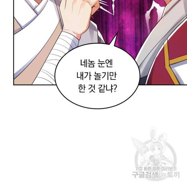 이세계의 지존 플레이어 56화 20