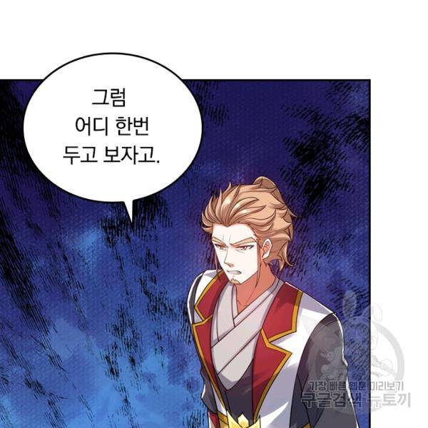 이세계의 지존 플레이어 56화 21