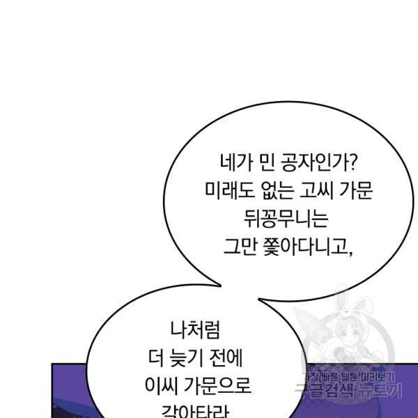 이세계의 지존 플레이어 56화 23