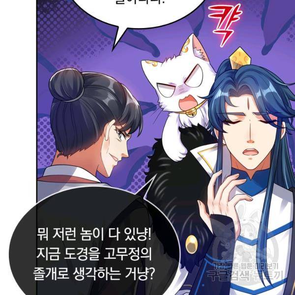 이세계의 지존 플레이어 56화 24