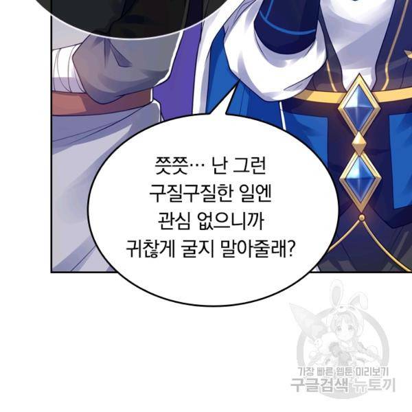 이세계의 지존 플레이어 56화 25