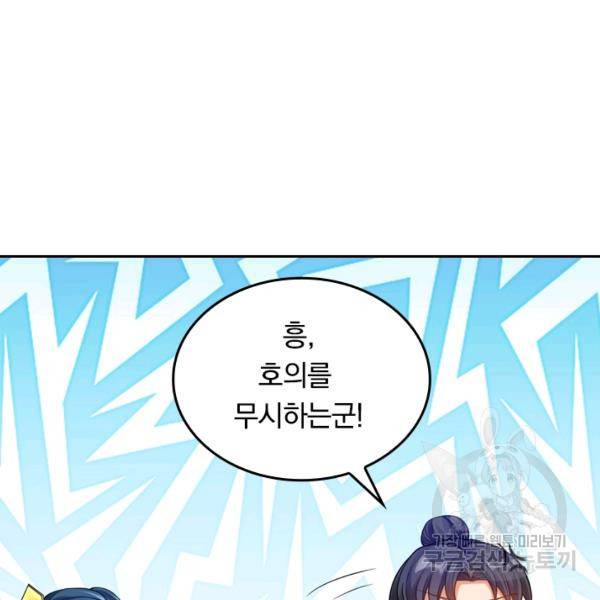 이세계의 지존 플레이어 56화 26