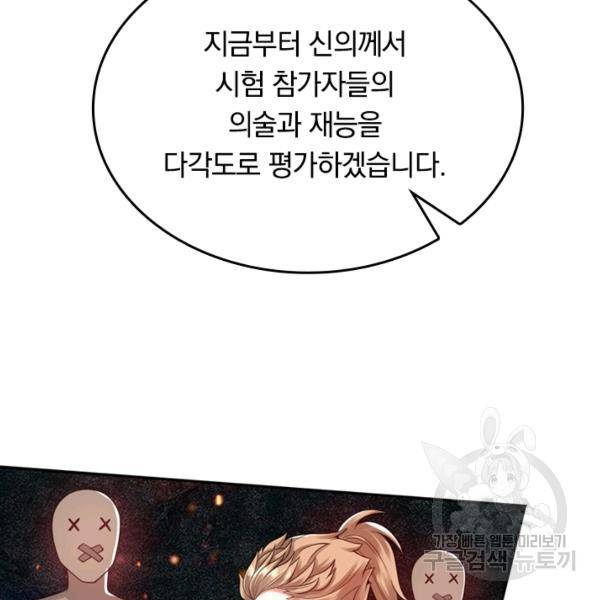 이세계의 지존 플레이어 56화 28