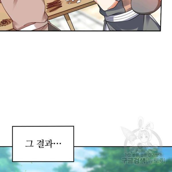 이세계의 지존 플레이어 56화 32