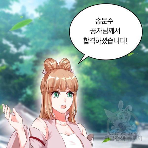 이세계의 지존 플레이어 56화 33