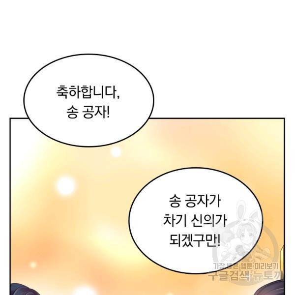 이세계의 지존 플레이어 56화 35