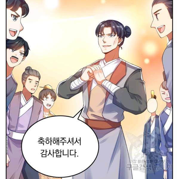 이세계의 지존 플레이어 56화 36