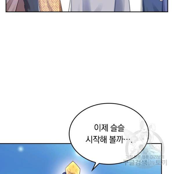 이세계의 지존 플레이어 56화 37