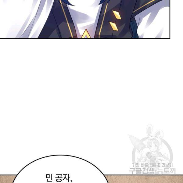 이세계의 지존 플레이어 56화 39