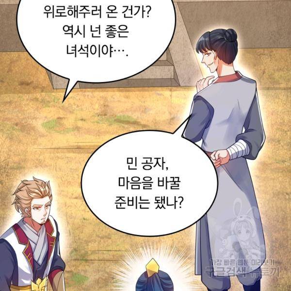이세계의 지존 플레이어 56화 40