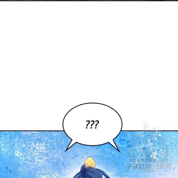 이세계의 지존 플레이어 56화 42