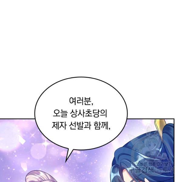 이세계의 지존 플레이어 56화 44
