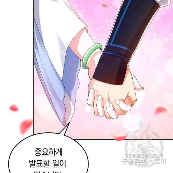 이세계의 지존 플레이어 56화 47