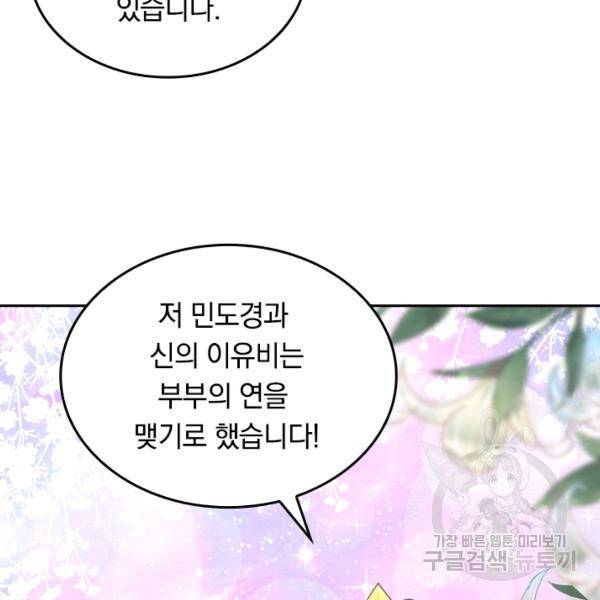 이세계의 지존 플레이어 56화 48