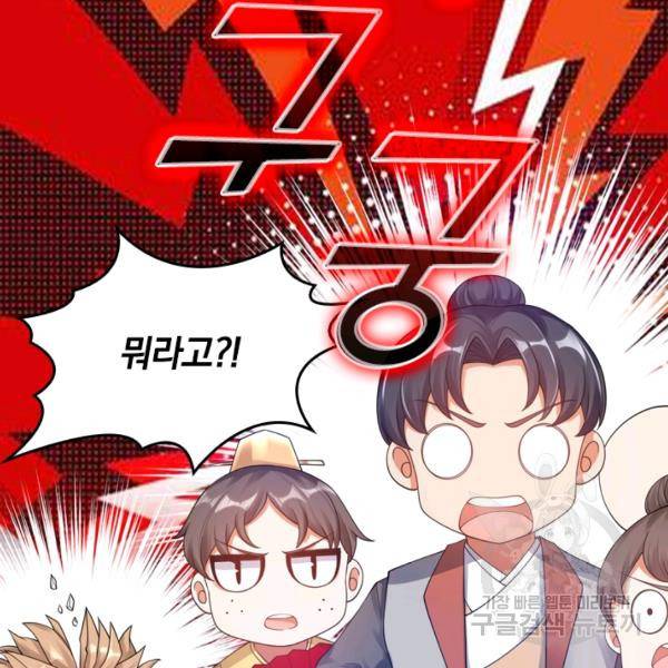 이세계의 지존 플레이어 56화 51