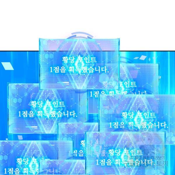 이세계의 지존 플레이어 56화 53