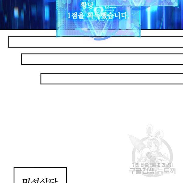 이세계의 지존 플레이어 56화 55