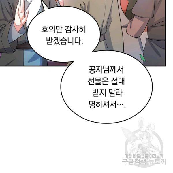 이세계의 지존 플레이어 56화 60