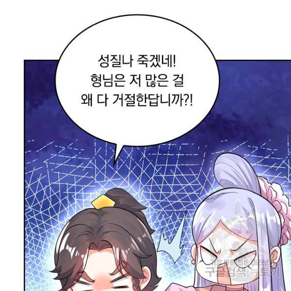 이세계의 지존 플레이어 56화 61