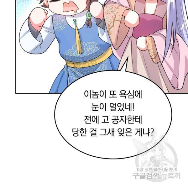 이세계의 지존 플레이어 56화 62