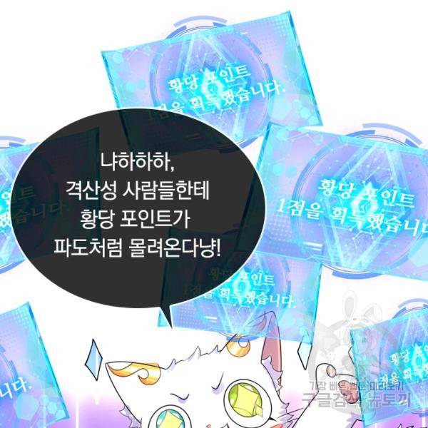 이세계의 지존 플레이어 56화 63