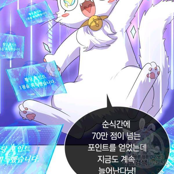 이세계의 지존 플레이어 56화 64