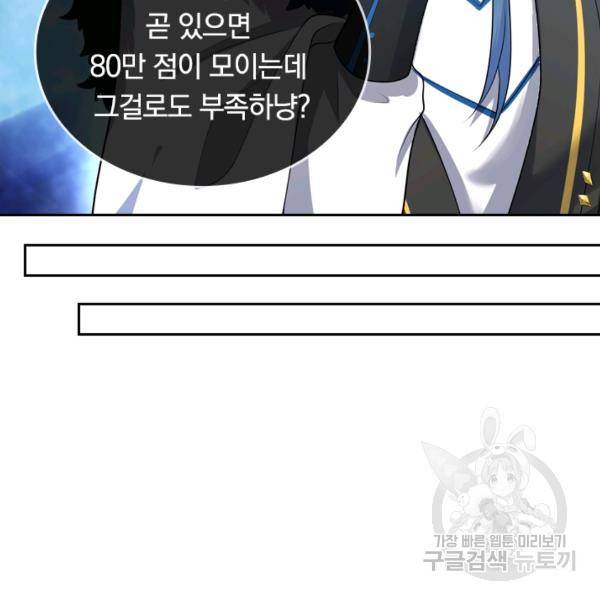 이세계의 지존 플레이어 56화 66