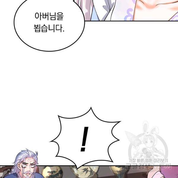 이세계의 지존 플레이어 56화 68