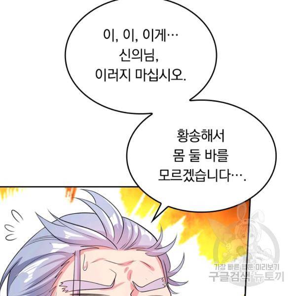 이세계의 지존 플레이어 56화 71