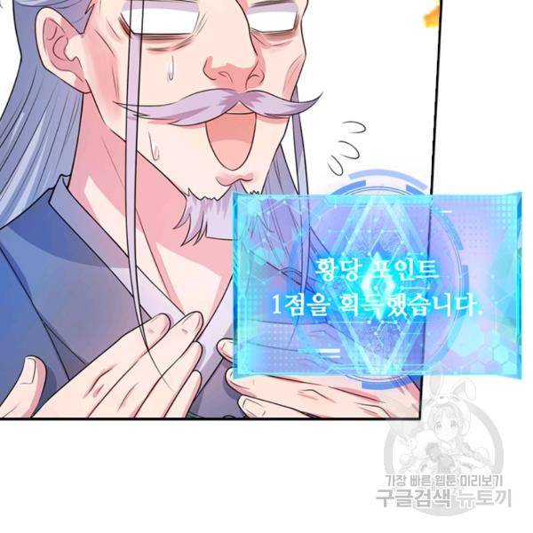 이세계의 지존 플레이어 56화 72